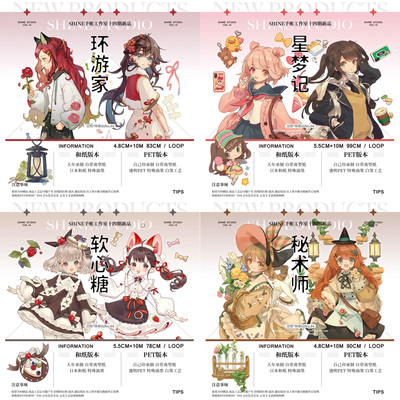 分装shine14人物软心糖环游家星梦记秘术师手帐pet胶带离型纸