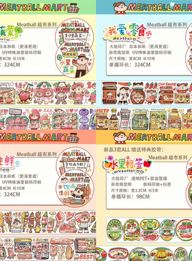 分装meatball肉球水果蔬菜我爱零食饮品生鲜标签陆制手帐和纸胶带