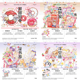 分装shine14甜甜圈森野家漫书游浮空旅大年自己印手帐和纸pet胶带