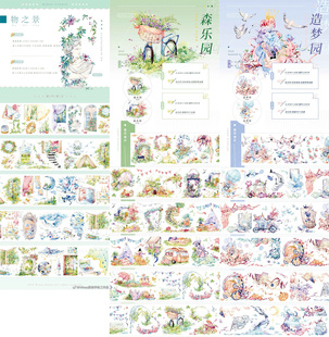 分装 脚印手帐和纸胶带pet离型纸 wines物之景1森乐园造梦园北北