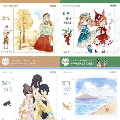 分装 komos空物馆夏日余晖海边合宿暖忆胡桃大年手帐和纸pet胶带