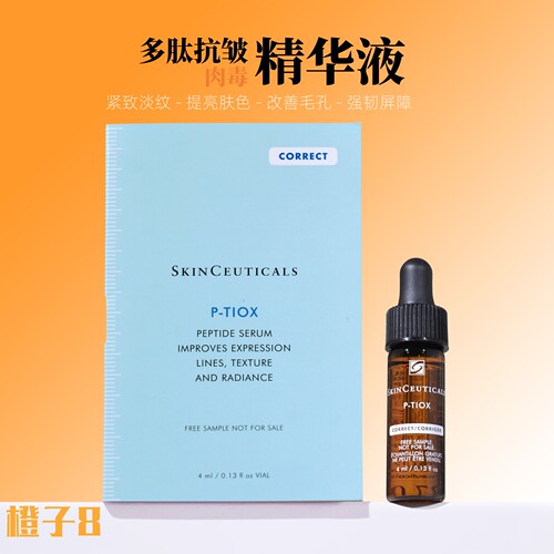 修丽可多肽抗皱精华液4ml小样