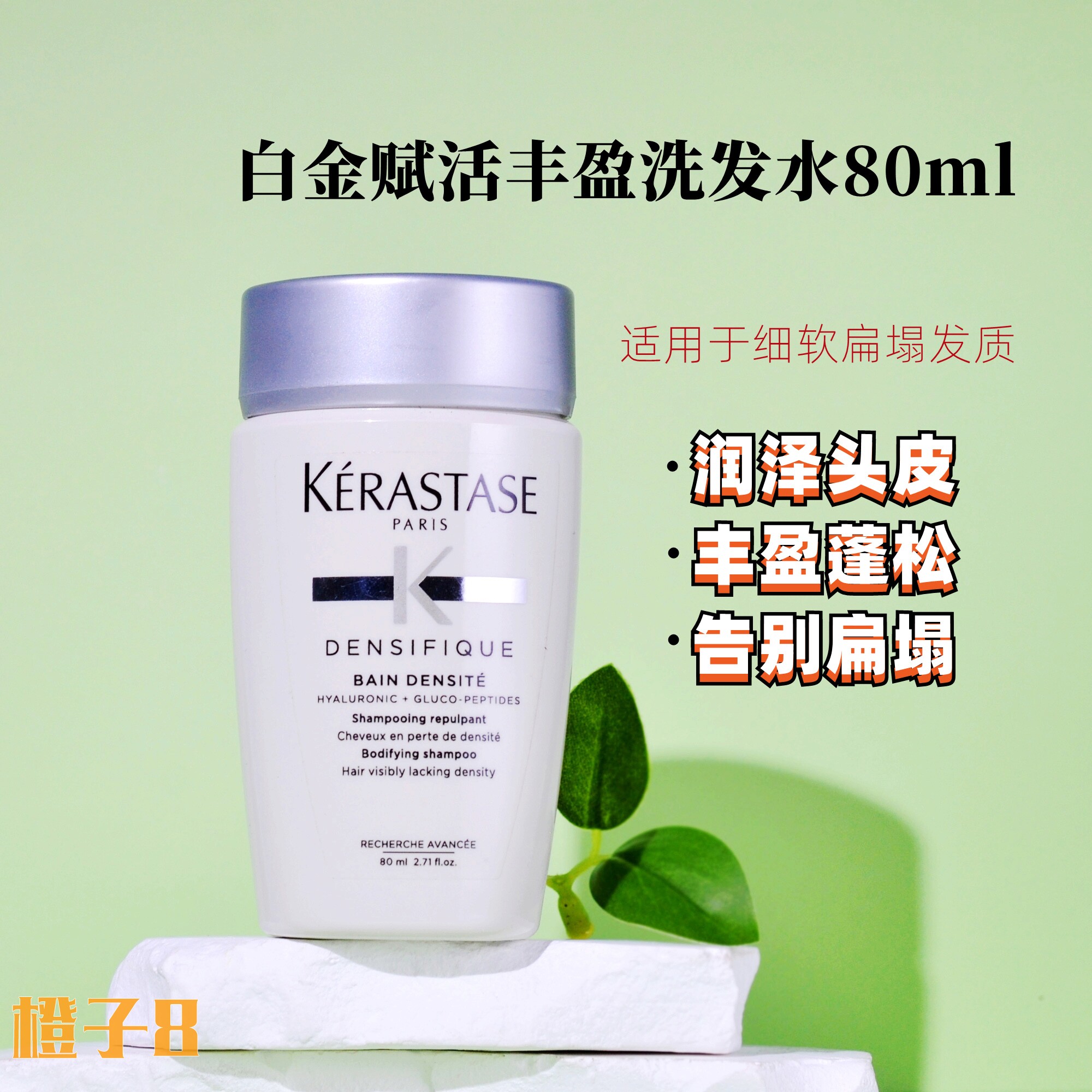 卡诗白金赋活丰盈洗发水80ml小样