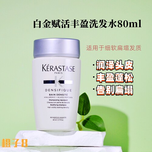 卡诗白金赋活丰盈洗发水80ml小样