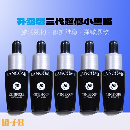 兰蔻精华肌底液7ml*5瓶小样 共35ml第三代超修小黑瓶保湿修护紧致