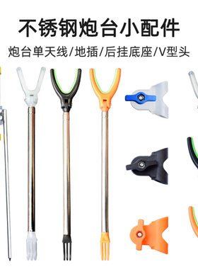 渔修罗炮台支架配件渔具