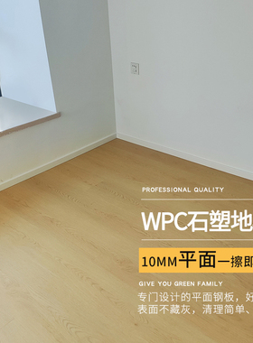龙叶PM08平面奶油风新型防水SPC石晶WPC石塑木地板家用卡扣式10mm