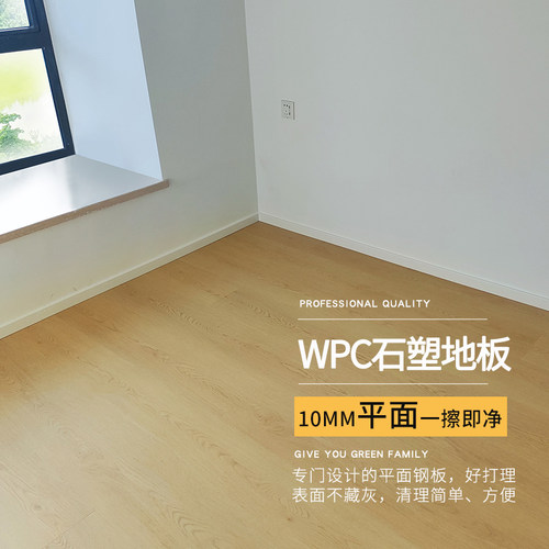 0甲醛+100%防水+欧美WPC石塑地板