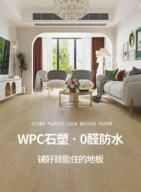 龙叶802新型防水耐磨SPC石晶WPC石塑木地板室内家用锁扣卡扣式8mm