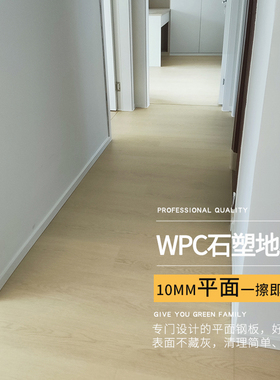 龙叶PM07平面奶油风新型防水SPC石晶WPC石塑木地板室内家用厚10mm
