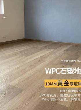 龙叶WPC11新型家用防水石晶spc石塑地暖热木塑复合木地板锁扣10mm