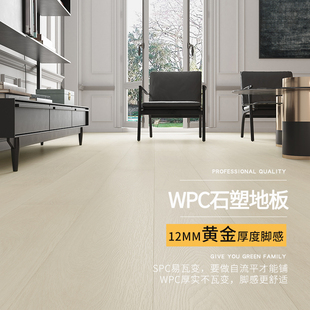 龙叶HSS 03奶油风新型防水SPC石晶WPC石塑木地板室内家用加厚12mm