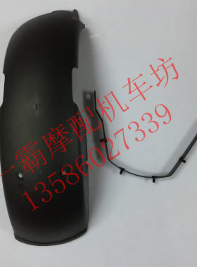 国产马杰斯特后轮胎挡泥板摩托车