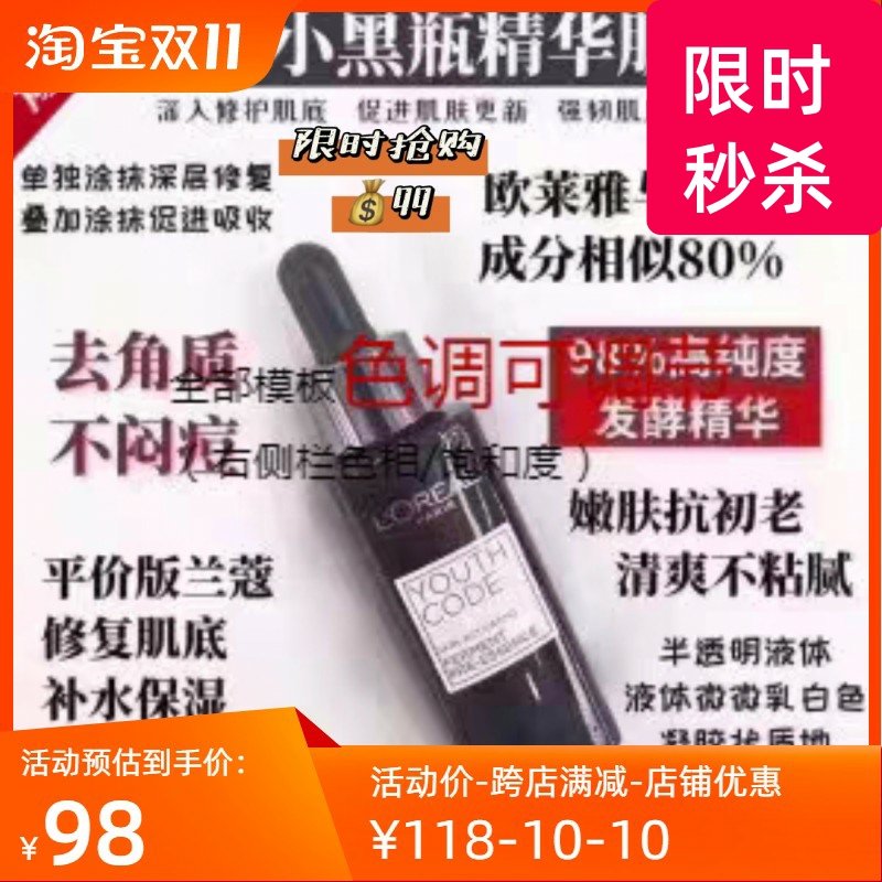 日上免税正品代购欧莱雅黑精华青春密码肌底液平价小黑瓶30ml单瓶