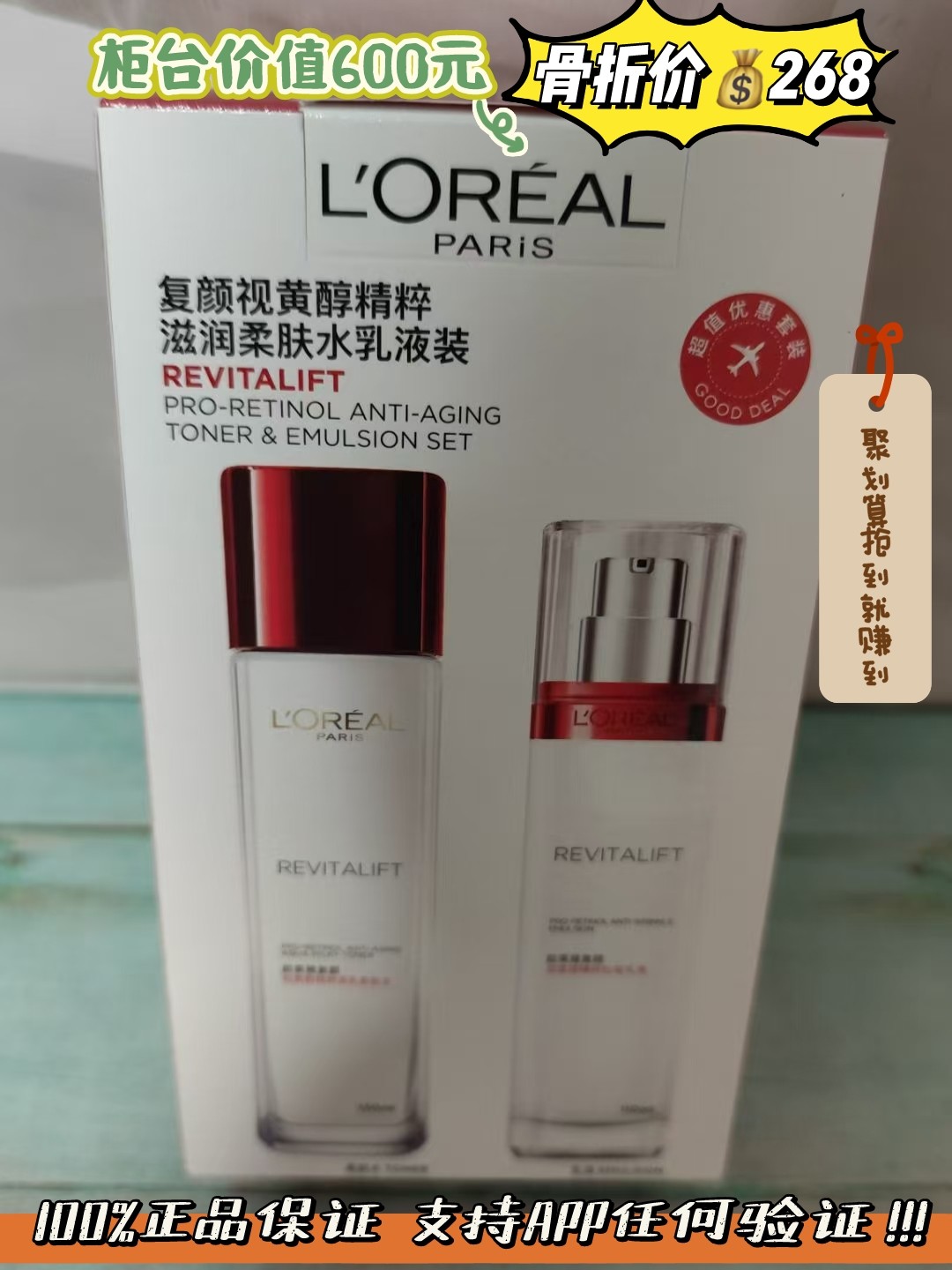 上新欧莱雅复颜视黄醇精粹滋润柔肤水110ml乳液130ml套组正品现货