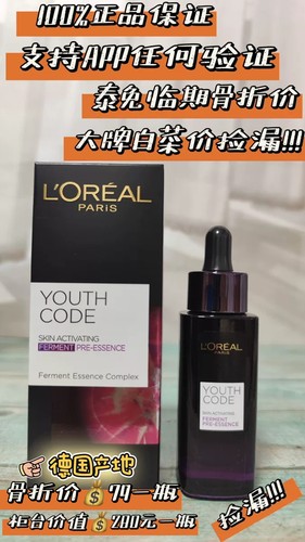 欧莱雅青春密码酵素精华肌底液30ml德国产地小黑瓶黑精华泰免正品