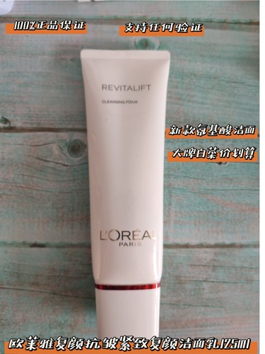 日上免税正品欧莱雅复颜抗皱泡沫紧致洁面乳氨基酸洗面奶125ml新