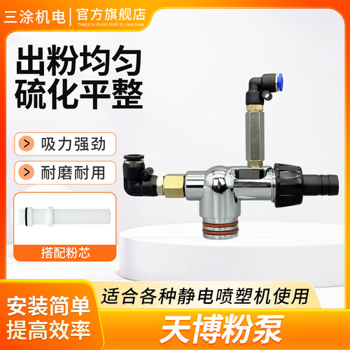 三涂机电天博粉泵新款吸粉泵通用