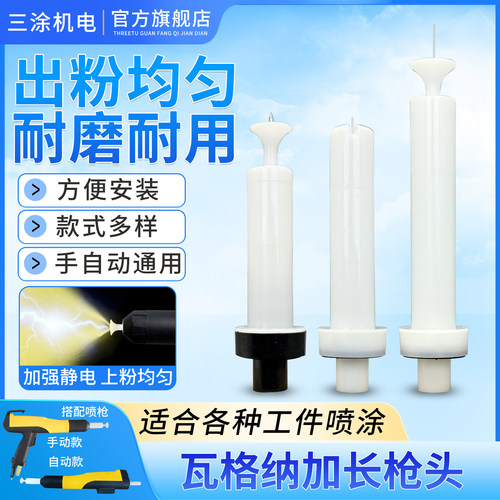 瓦格纳放电针 静电喷涂机配件 静电喷枪 喷塑机喷粉 枪头 发生器 - 封面