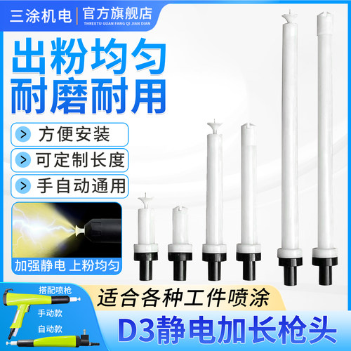 三涂静电喷塑机静电喷枪枪头D3