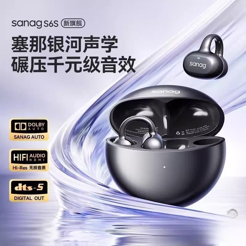 sanag/塞那 S6S蓝牙耳机小星云开放式无线气骨传导夹耳运动2025款