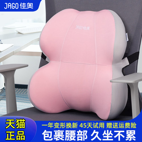 佳奥久坐护腰支撑靠垫办公室记忆棉腰靠办公椅子汽车座椅靠背腰垫 - 封面