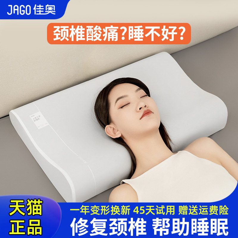 佳奥波浪记忆棉颈椎枕头护颈椎助睡眠男女睡觉舒适专用软枕芯成人
