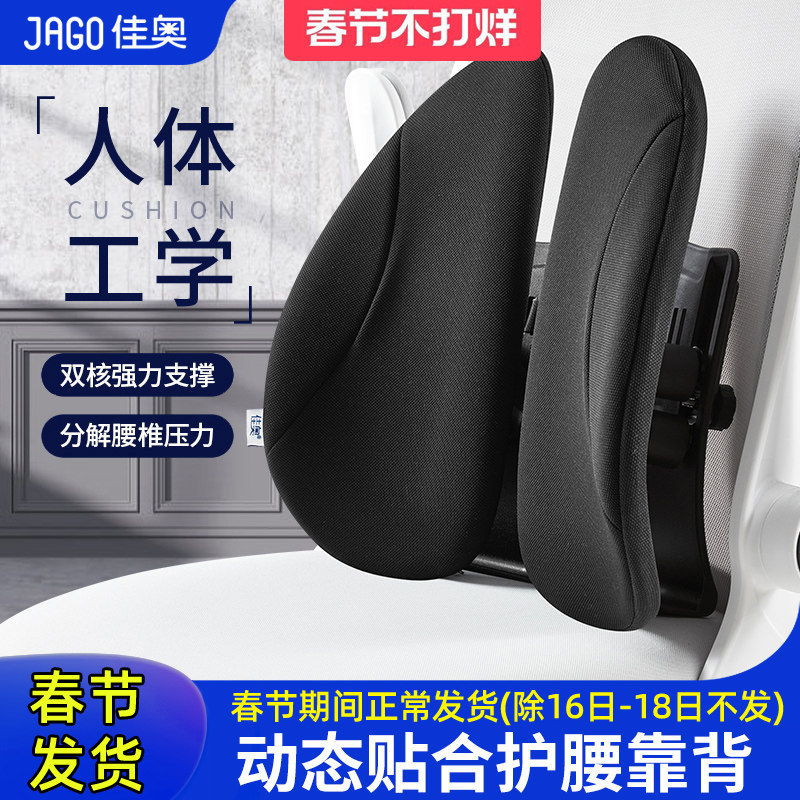 佳奥人体工学腰垫腰部支撑护腰靠垫办公室汽车腰靠久坐座椅靠背垫