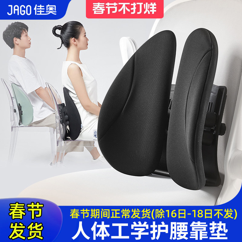佳奥人体工学护腰靠垫办公室久坐神器腰部支撑汽车座椅靠背腰垫硬