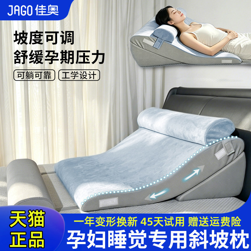 佳奥孕妇床上睡觉侧卧半躺专用保胎斜坡垫枕沙发大靠背垫靠垫靠枕