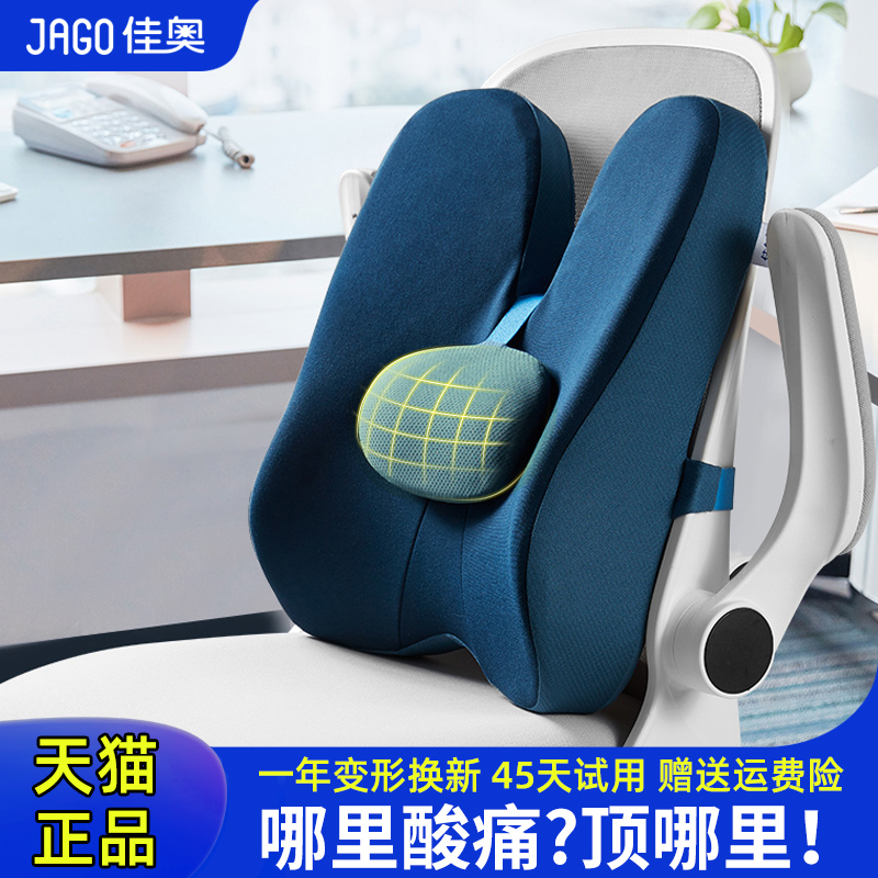 佳奥腰靠腰部支撑靠垫办公室腰托护腰久坐神器孕妇座椅子靠背腰垫