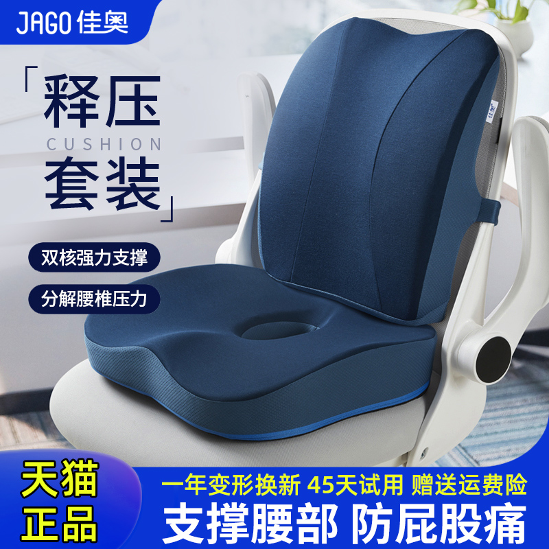 佳奥记忆棉坐垫办公室久坐神器孕妇座椅护腰靠垫靠背椅子屁股屁垫