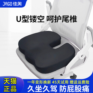 佳奥u型坐垫办公室尾椎骨受伤疼痛骶骨尾骨骨折减压专用屁股屁垫
