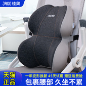 佳奥久坐护腰支撑靠垫办公室记忆棉腰靠办公椅子汽车座椅靠背腰垫