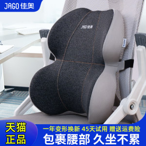 佳奥久坐护腰支撑靠垫办公室记忆棉腰靠办公椅子汽车座椅靠背腰垫