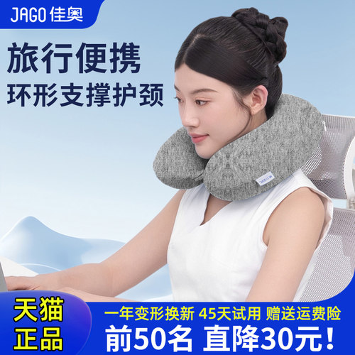 佳奥记忆棉脖子u型护颈椎枕头汽车脖枕飞机旅行便携睡觉u形护颈枕