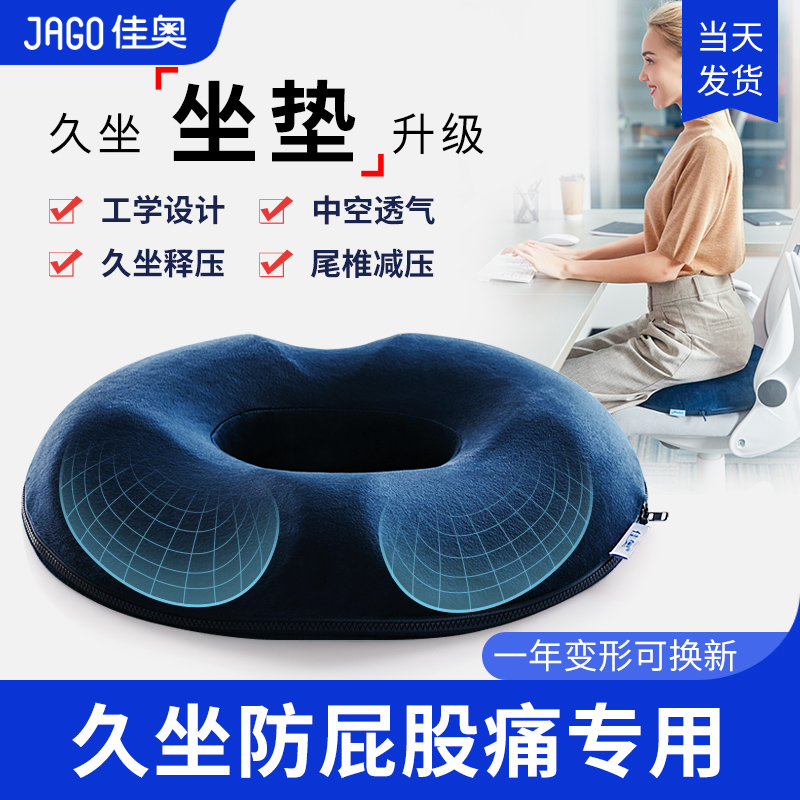 佳奥圆形镂空坐垫防屁股痛办公室考研孕妇服装厂久坐不累屁垫冬季