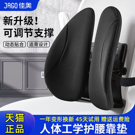 佳奥人体工学腰部支撑护腰靠垫办公室汽车久坐办公椅腰靠背垫腰托