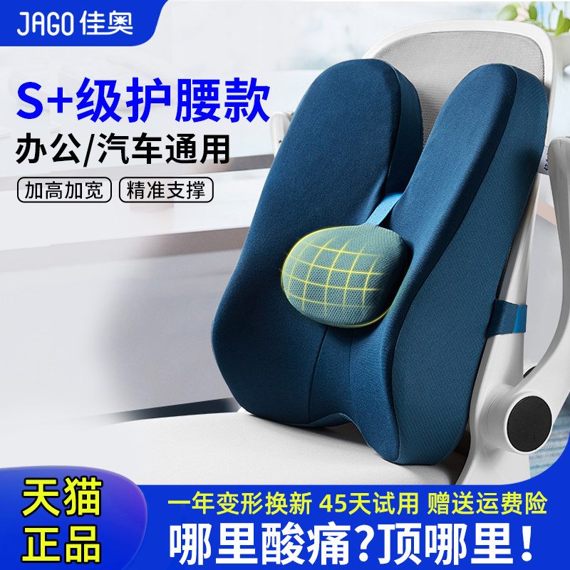 佳奥腰部支撑护腰靠垫办公室腰靠腰托久坐神器孕妇座椅靠背垫腰垫