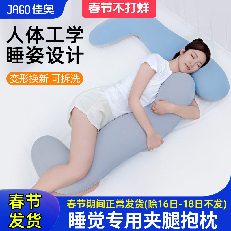 佳奥人体工学睡觉专用夹腿抱枕男女生款孕妇侧睡长条睡眠抱枕成人