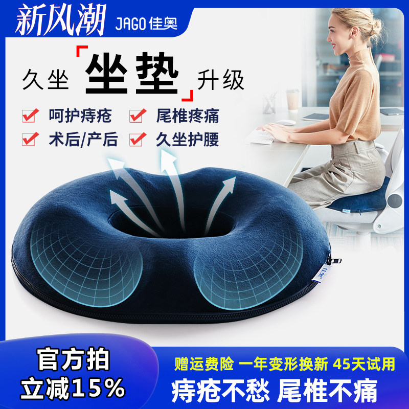 佳奥痔疮坐垫防屁股痛办公室久坐尾椎骨疼痛受伤减压术后专用屁垫