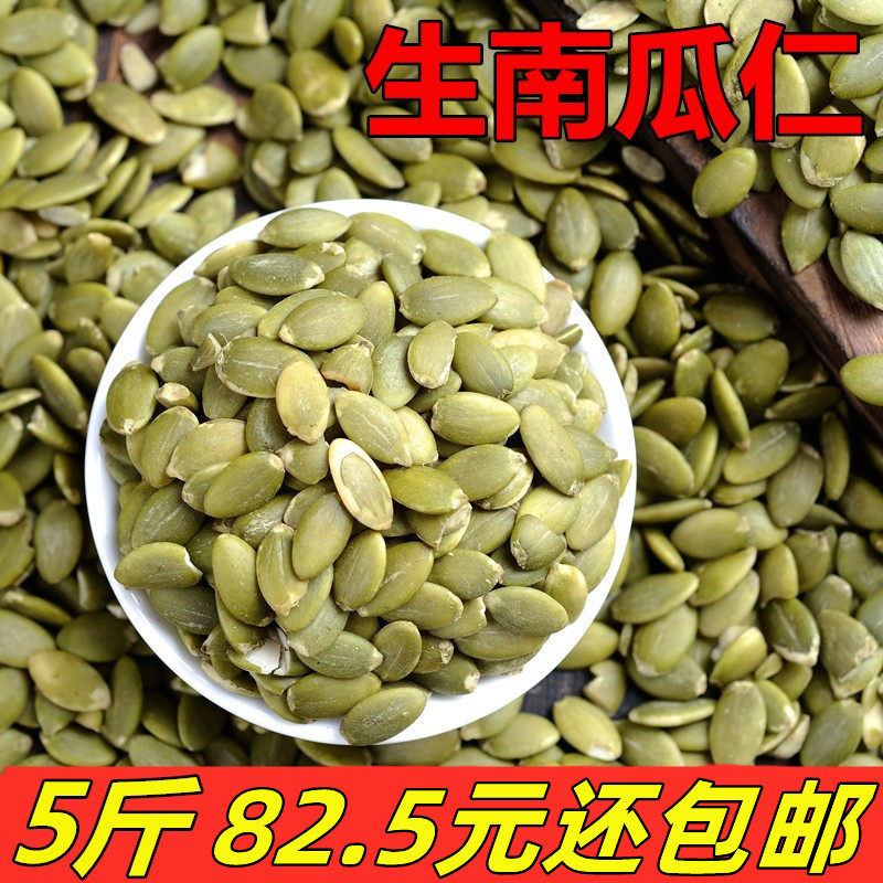 5斤 南瓜子仁 无壳原香味生南瓜籽仁炒货新货烘焙原料2500g包邮