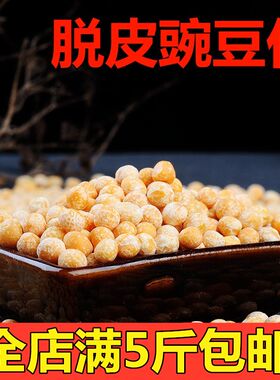 脱皮豌豆仁 去皮豌豆黄仁 干无皮生豌豆 豌豆糕原料500g满5斤包邮