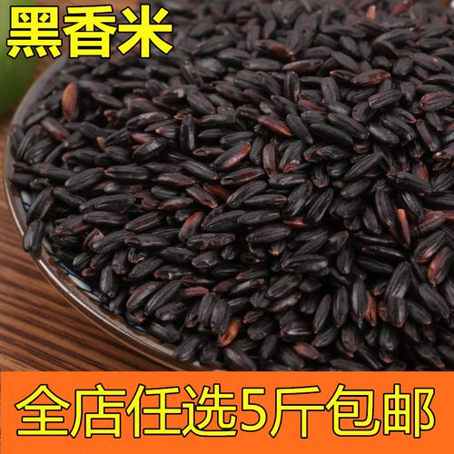 黑米新货无染色五谷杂粮粗粮香米
