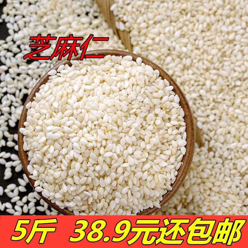 5斤 生白芝麻 脱皮芝麻仁 新芝麻 干净免洗不苦 可榨油2500g包邮