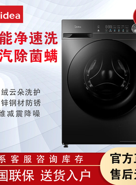 Midea/美的 MG120V36T全自动滚筒洗净比1.1全面升级蒸汽除菌消杀