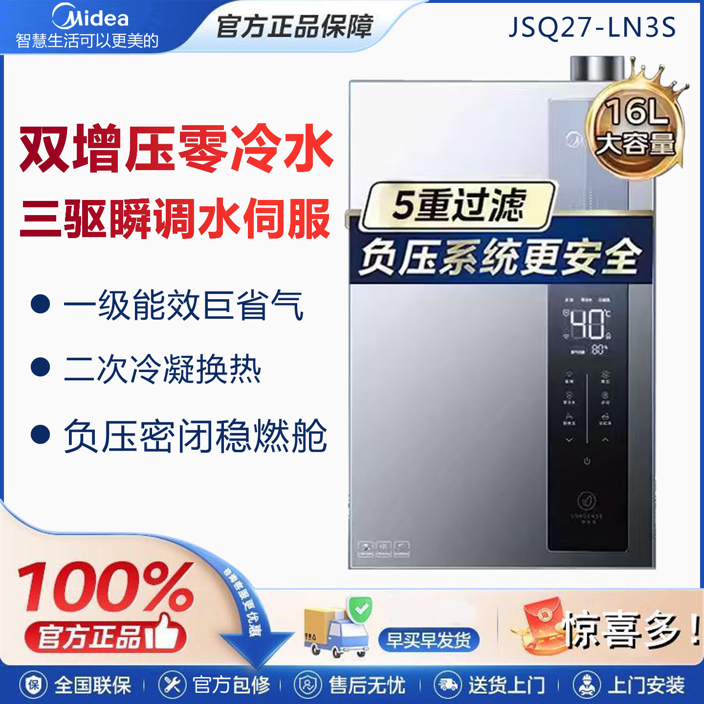 美的一级增压零冷水燃气热水器