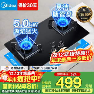 Midea/美的 Q330燃气灶5.0kw猛火爆炒天燃气灶台嵌双灶炉厨房家用