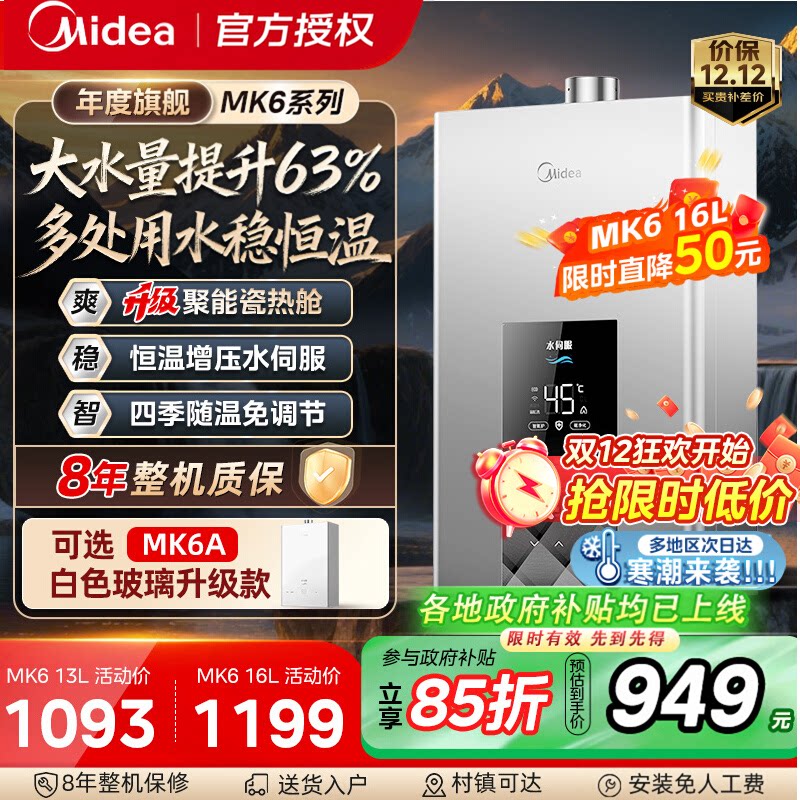 Midea/美的 jsq25-mk6家用天然气增压水伺服恒温零冷