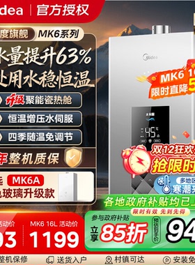 Midea/美的 jsq25-mk6家用天然气增压水伺服恒温零冷水13L/16L